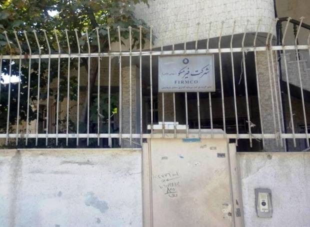 مانع از انتقال شرکت فیرمکو به تهران شوید