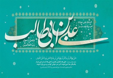آئین‌های ویژه ولادت امام علی(ع) در استان سمنان برگزار شد
