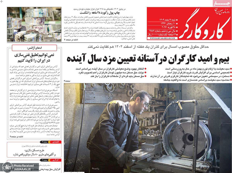 گزیده روزنامه های 9 اسفند 1404