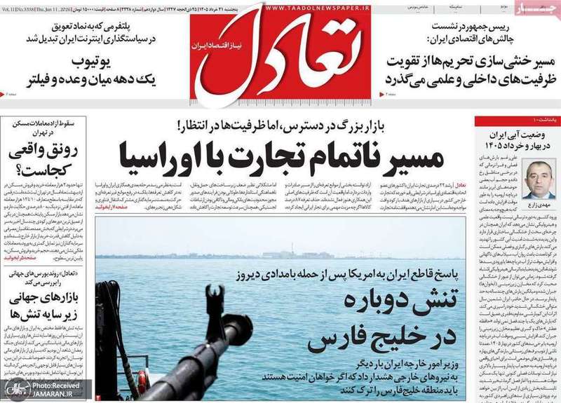 گزيده روزنامه های 21 خرداد 1405
