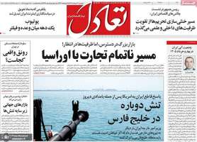 گزيده روزنامه های 21 خرداد 1405