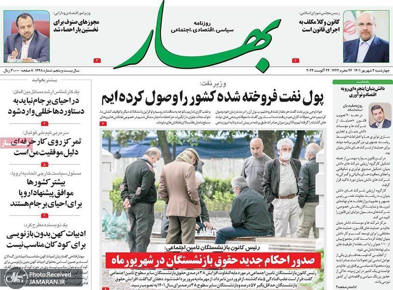 گزیده روزنامه های 2 شهریور 1401