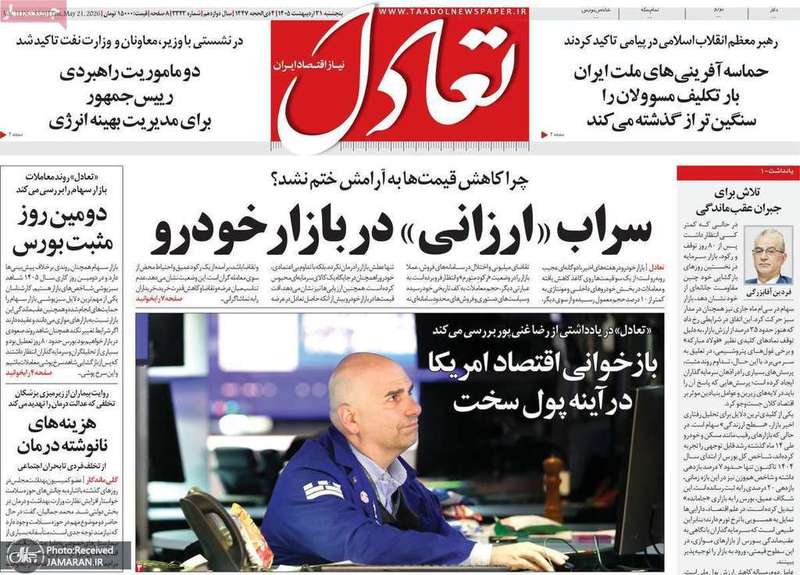 گزیده روزنامه های 31 اردیبهشت 1405
