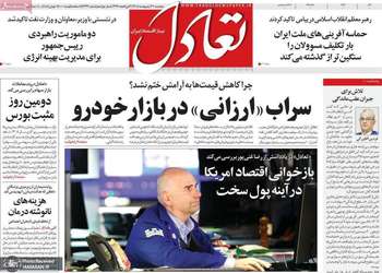 گزیده روزنامه های 31 اردیبهشت 1405