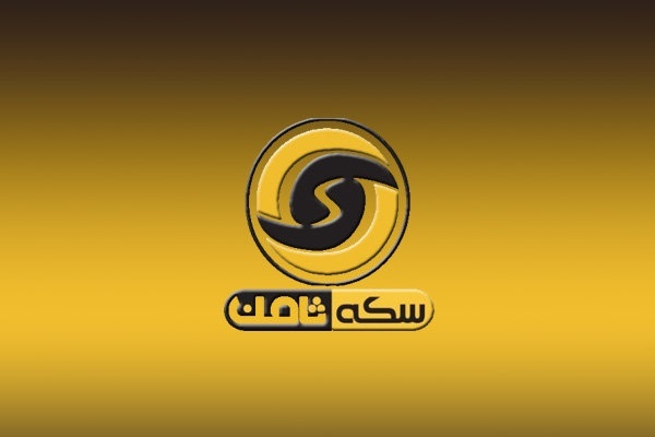تخلف رسانه ای در ماجرای سکه ثامن
