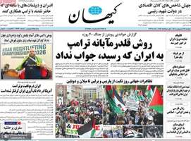 گزیده روزنامه های 28 اردیبهشت 1405
