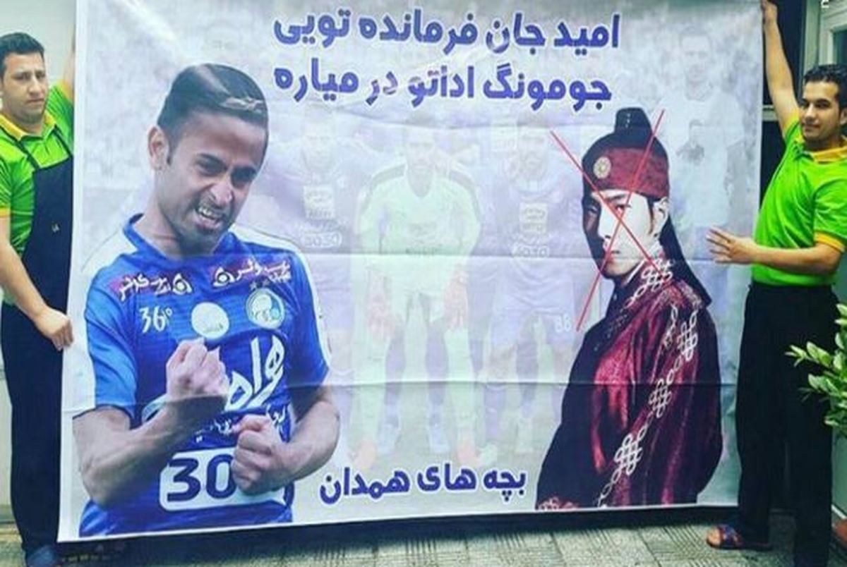 بنر جالب هواداران همدانی استقلال در بازی روز گذشته + عکس