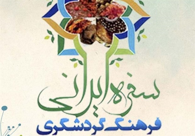 جشنواره سفره ایرانی فرهنگ گردشگری در بوشهر گشایش یافت