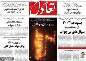 گزیده روزنامه های 7 بهمن 1402
