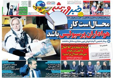 روزنامه‌های ورزشی 26 آذر 1398
