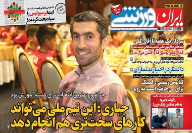 روزنامه‌های ورزشی 20 اردیبهشت 1400
