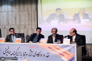 پیش همایش نقد و واکاوی آثار مرتبط با زندگینامه امام خمینی(س)-2