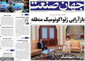 گزیده روزنامه های 7 اردیبهشت 1405