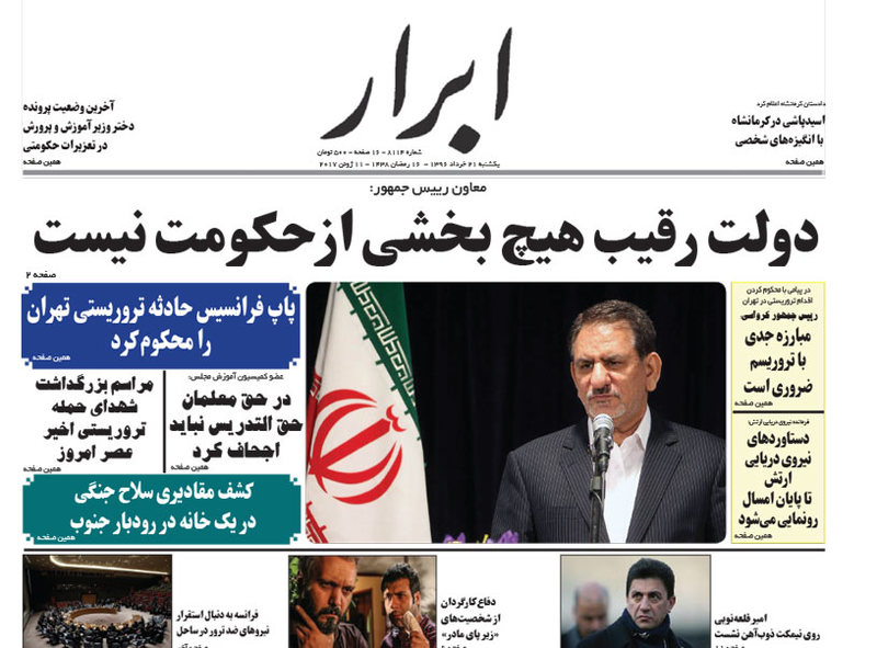 گزیده روزنامه های 21 خرداد 1396