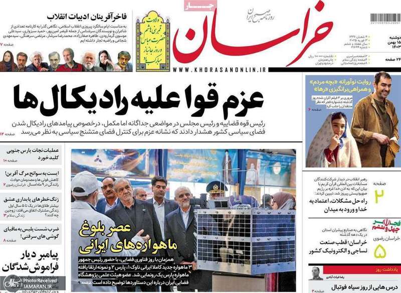 گزیده روزنامه های 15 بهمن 1403