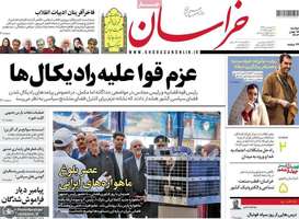 گزیده روزنامه های 15 بهمن 1403