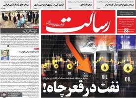 گزیده روزنامه های 3 اردیبهشت 1399