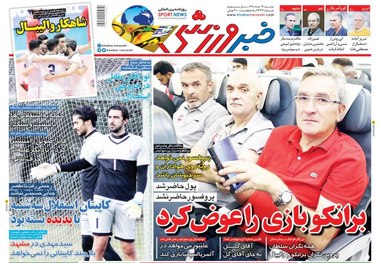 روزنامه‌های ورزشی 27 خرداد 1398
