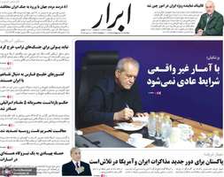 گزیده روزنامه های 28 اردیبهشت 1405