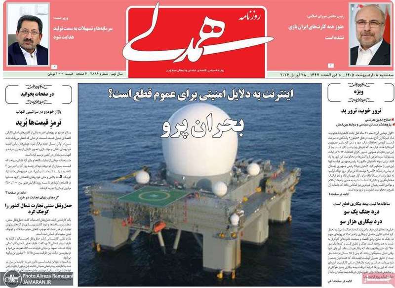 گزیده روزنامه های 8 اردیبهشت 1405