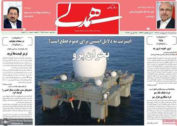 گزیده روزنامه های 8 اردیبهشت 1405