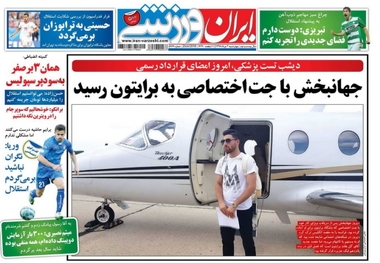 روزنامه‌های ورزشی 3 مرداد 1397
