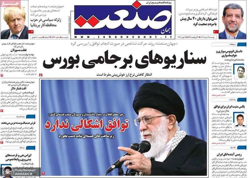 گزیده روزنامه های 22 خرداد 1402