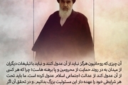 امام خمینی(س): آن چیزی که روحانیون هرگز نباید از آن عدول کنند، حمایت از محرومین و پا برهنه هاست