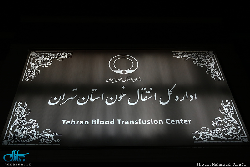 نذر خون؛ سازمان انتقال خون