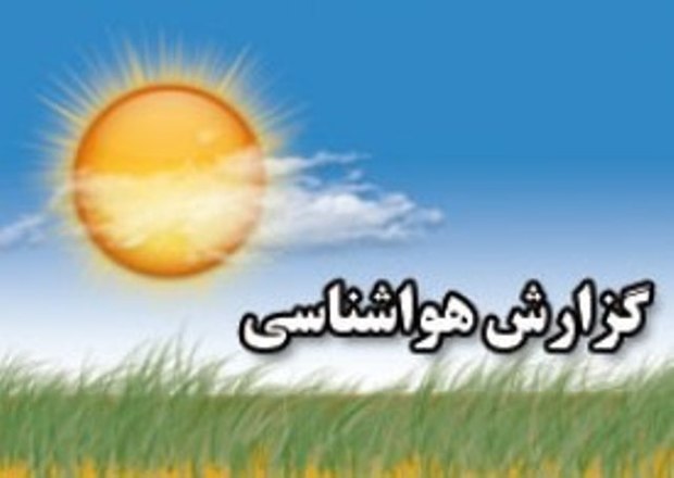 دمای هوا در استان اصفهان کاهش می یابد