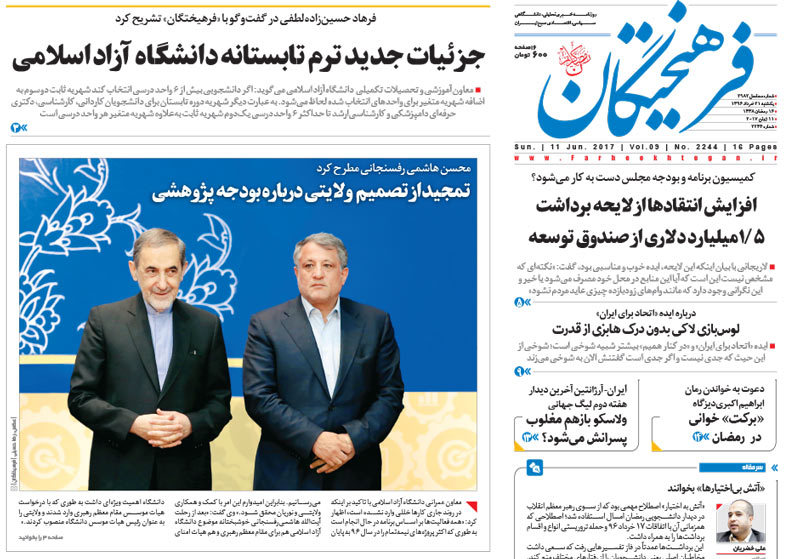 گزیده روزنامه های 21 خرداد 1396