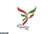 جبهه اصلاحات ایران دلایل خود براى عدم ارائه لیست در انتخابات 11 اسفند را بیان کرد