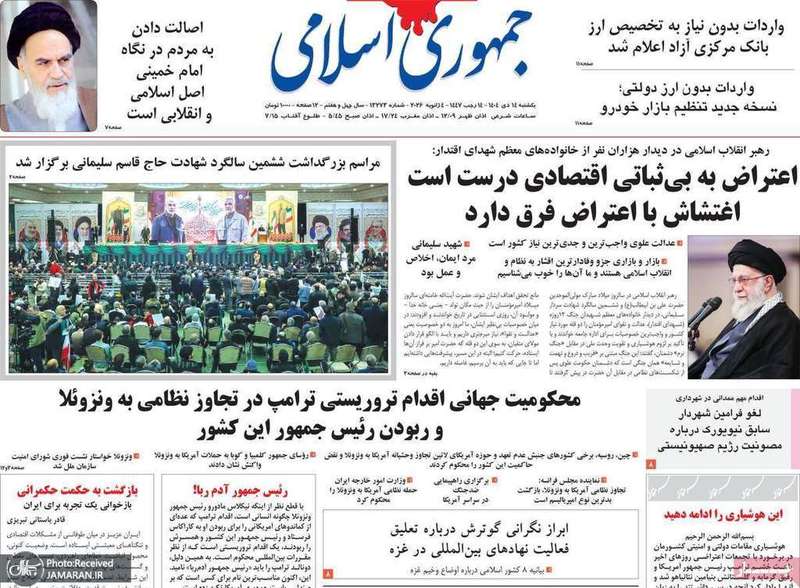 گزیده روزنامه های 14 دی 1404