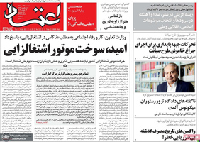 گزیده روزنامه های 23 تیر 1401