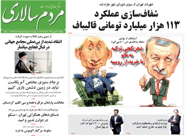 گزیده روزنامه های 22 شهریور 1396