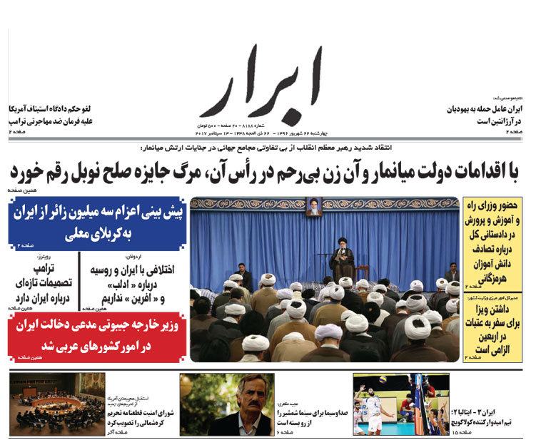 گزیده روزنامه های 22 شهریور 1396