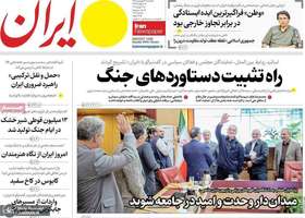 گزیده روزنامه های 31 فروردین 1405