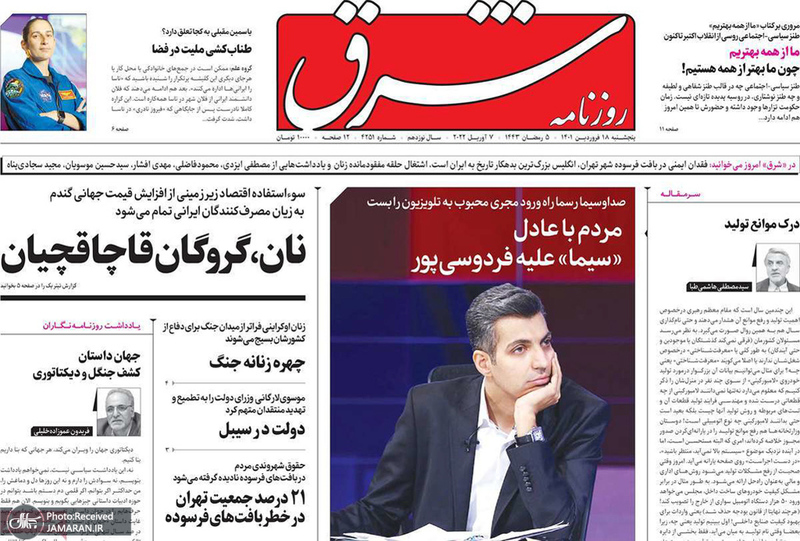 گزیده روزنامه های 18 فروردین 1401