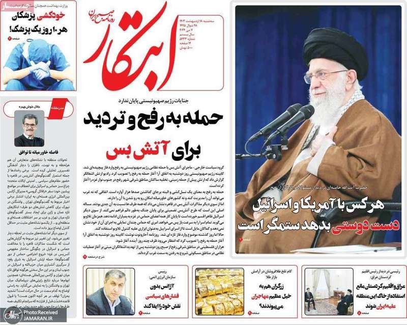گزیده روزنامه هاى 18 اردیبهشت 1403
