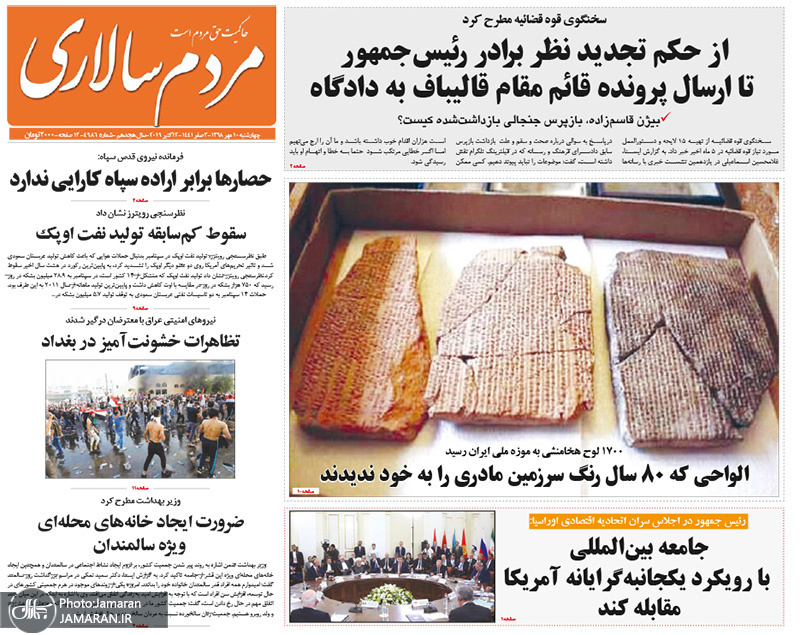 گزیده روزنامه های 10 مهر 1398