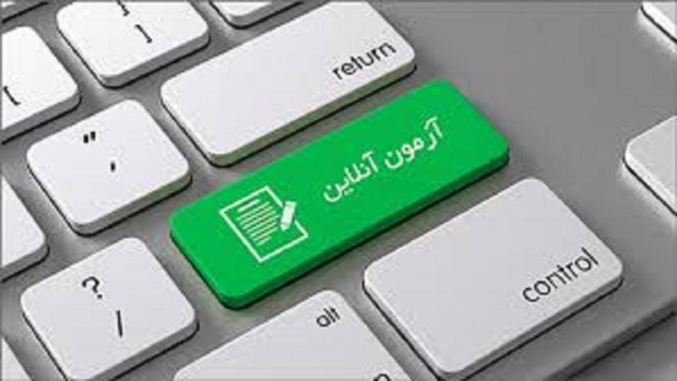 امکان جلوگیری از تقلب در آزمون های مجازی 
