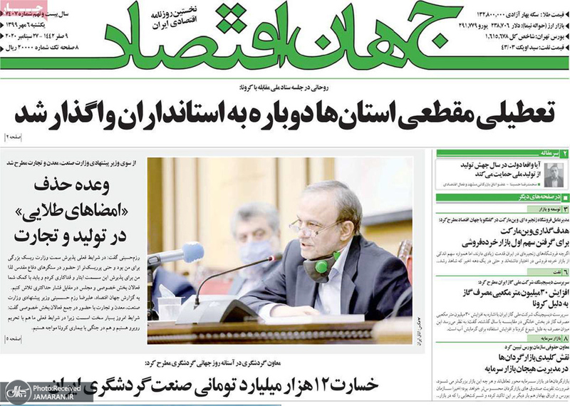 گزیده روزنامه های 6 مهر 1399