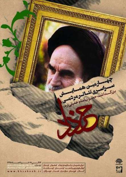 نمایش خیابانی تسخیر و همایش 'تئاتر مردمی خرداد'در کردستان برگزار می شود