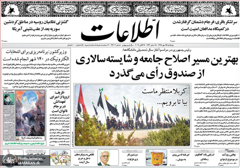 گزیده روزنامه های 25 مهر 1398