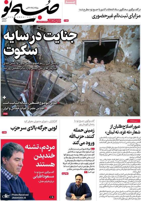 گزیده روزنامه های 30 مهر 1402