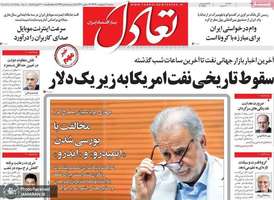 گزیده روزنامه های 2 اردیبهشت 1399