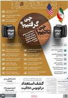 گزیده روزنامه های 26 خرداد 1405