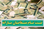 خبر مهم برای افرادی که برای یارانه جدید درخواست داده اند