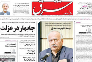 گزیده روزنامه های 25 فروردین 1401