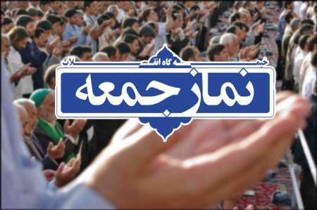 امام جمعه شوط: نمازجمعه نعمت بزرگ خداوند به مردم ایران اسلامی است